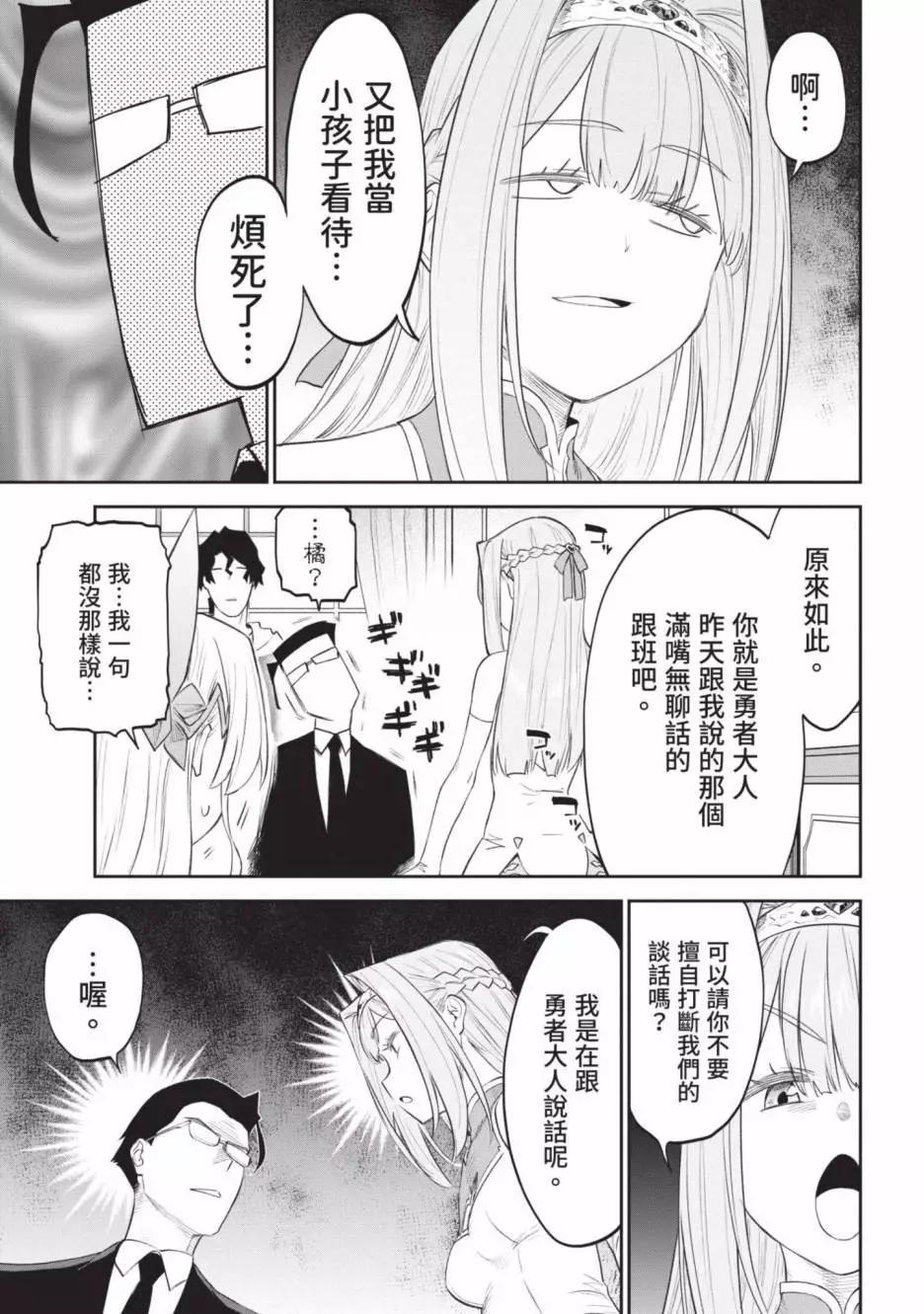 與變成了異世界美少女的大叔一起冒險 - 第04卷(2/4) - 3