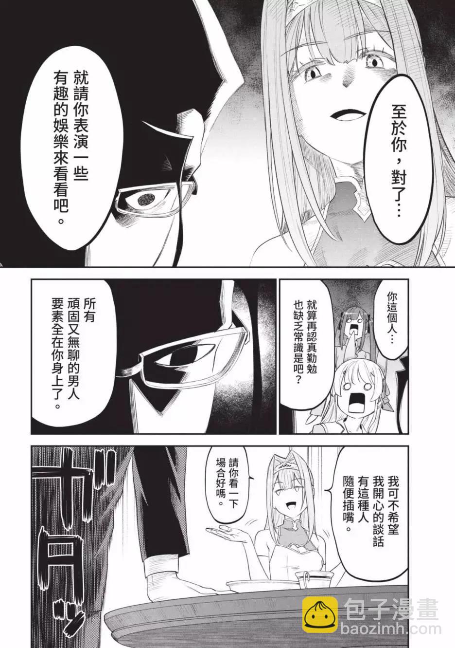 與變成了異世界美少女的大叔一起冒險 - 第04卷(2/4) - 4