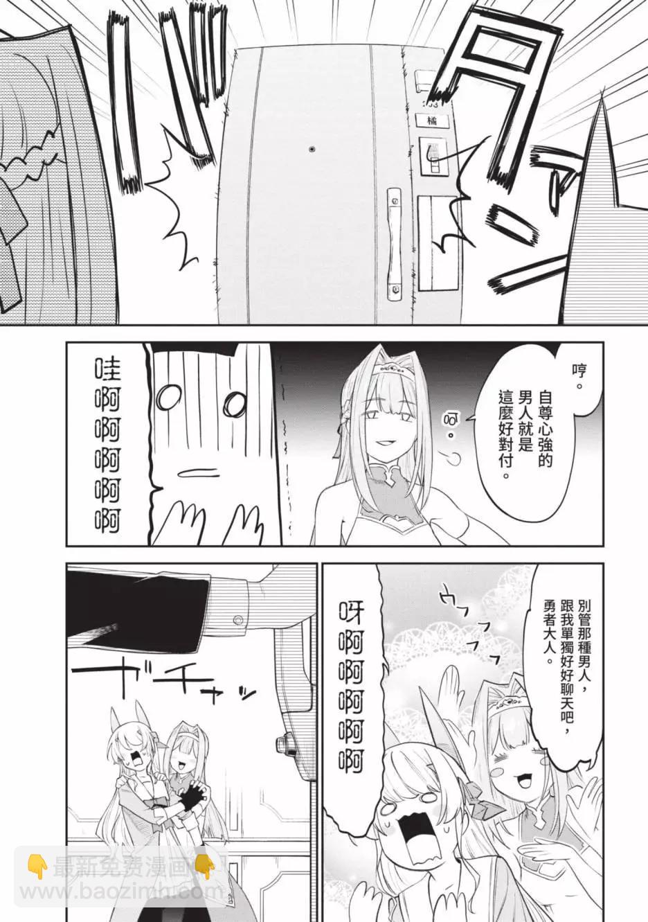 與變成了異世界美少女的大叔一起冒險 - 第04卷(2/4) - 5