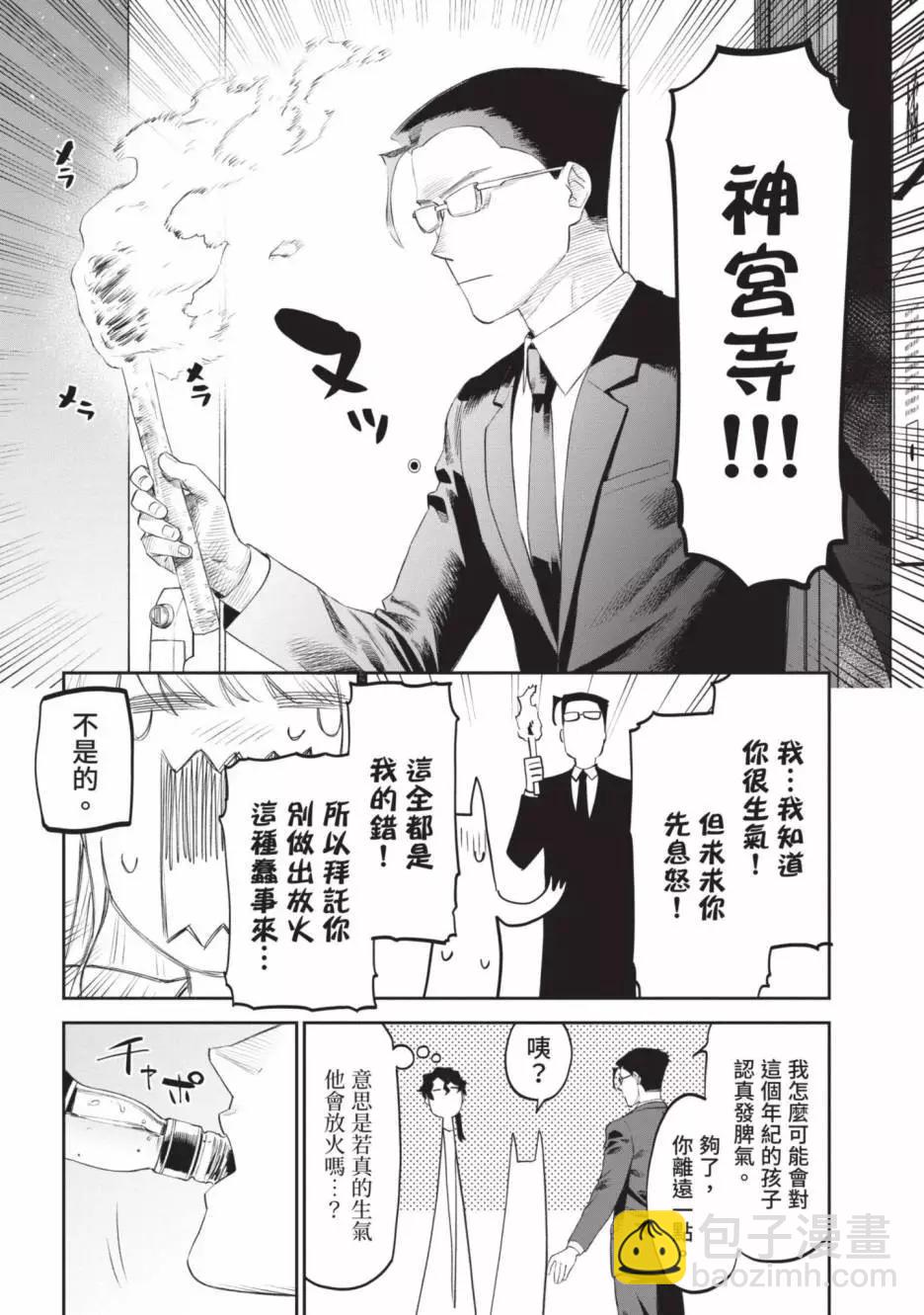 與變成了異世界美少女的大叔一起冒險 - 第04卷(2/4) - 6