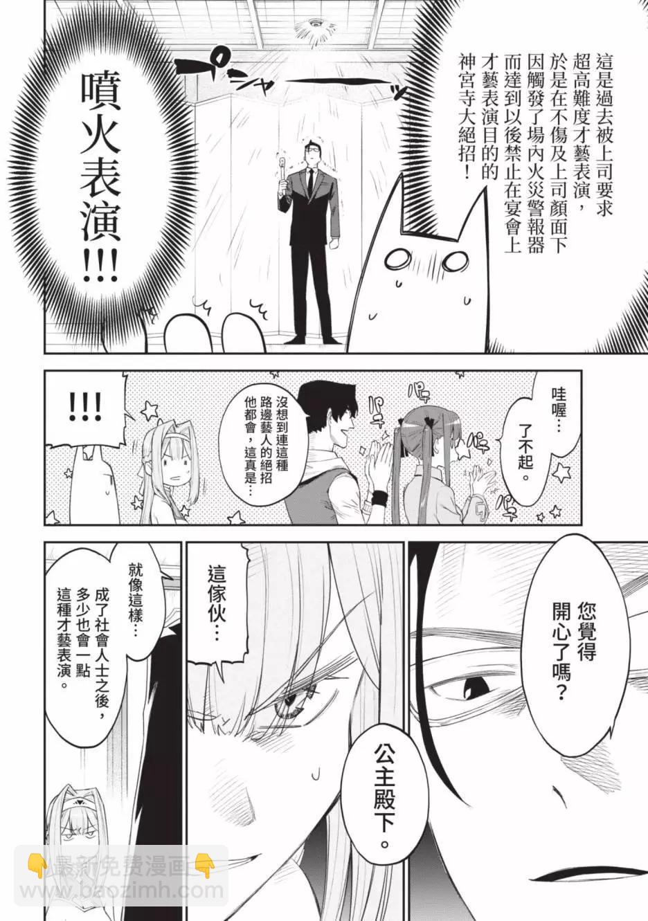 與變成了異世界美少女的大叔一起冒險 - 第04卷(2/4) - 8