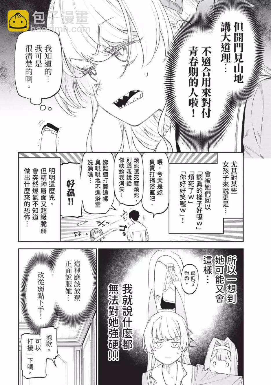 與變成了異世界美少女的大叔一起冒險 - 第04卷(2/4) - 4