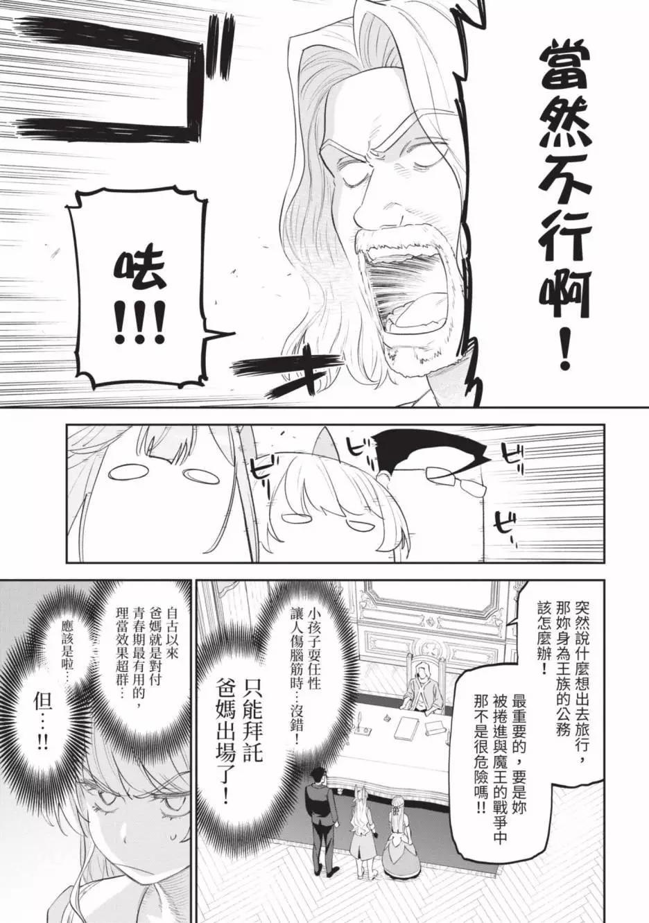 與變成了異世界美少女的大叔一起冒險 - 第04卷(2/4) - 5