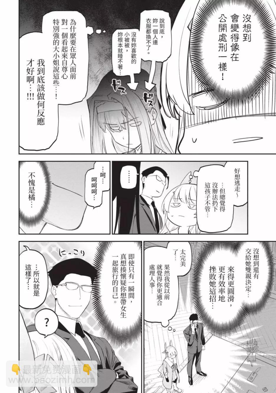 與變成了異世界美少女的大叔一起冒險 - 第04卷(2/4) - 6