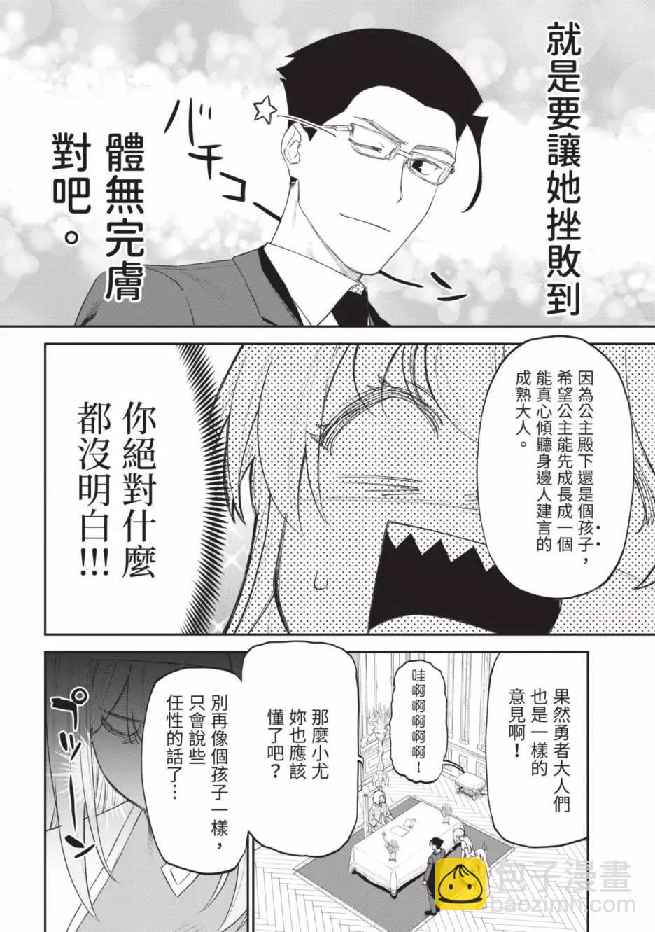 與變成了異世界美少女的大叔一起冒險 - 第04卷(2/4) - 8