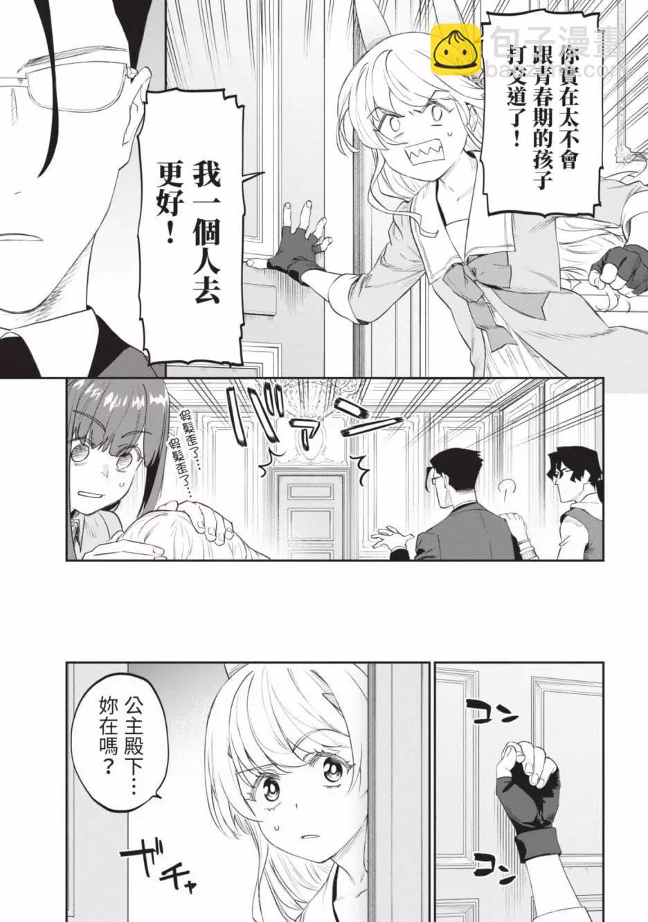 與變成了異世界美少女的大叔一起冒險 - 第04卷(2/4) - 3