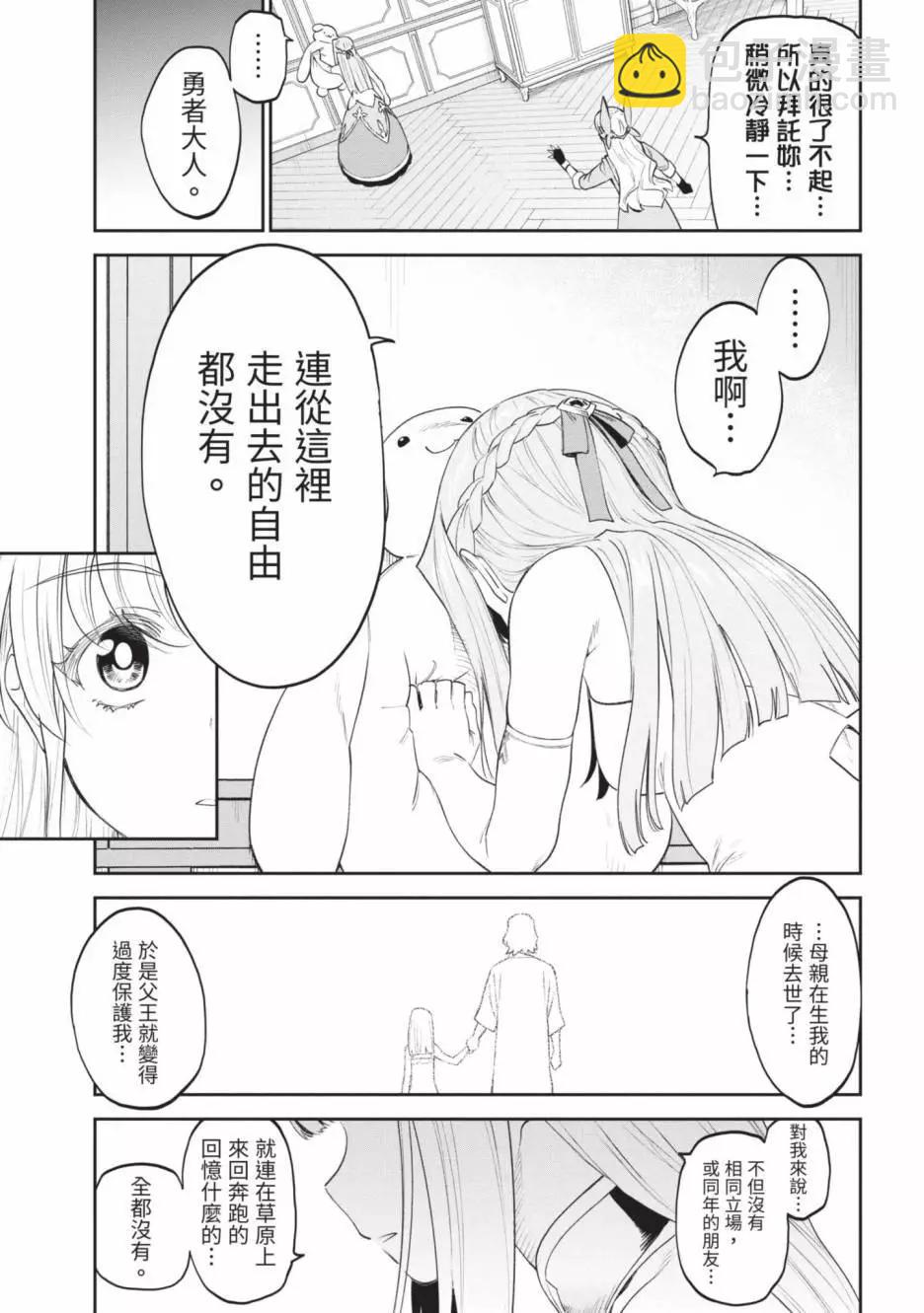 與變成了異世界美少女的大叔一起冒險 - 第04卷(2/4) - 5