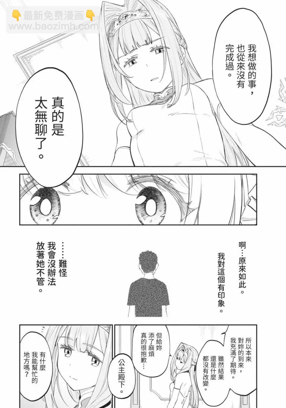 與變成了異世界美少女的大叔一起冒險 - 第04卷(2/4) - 6