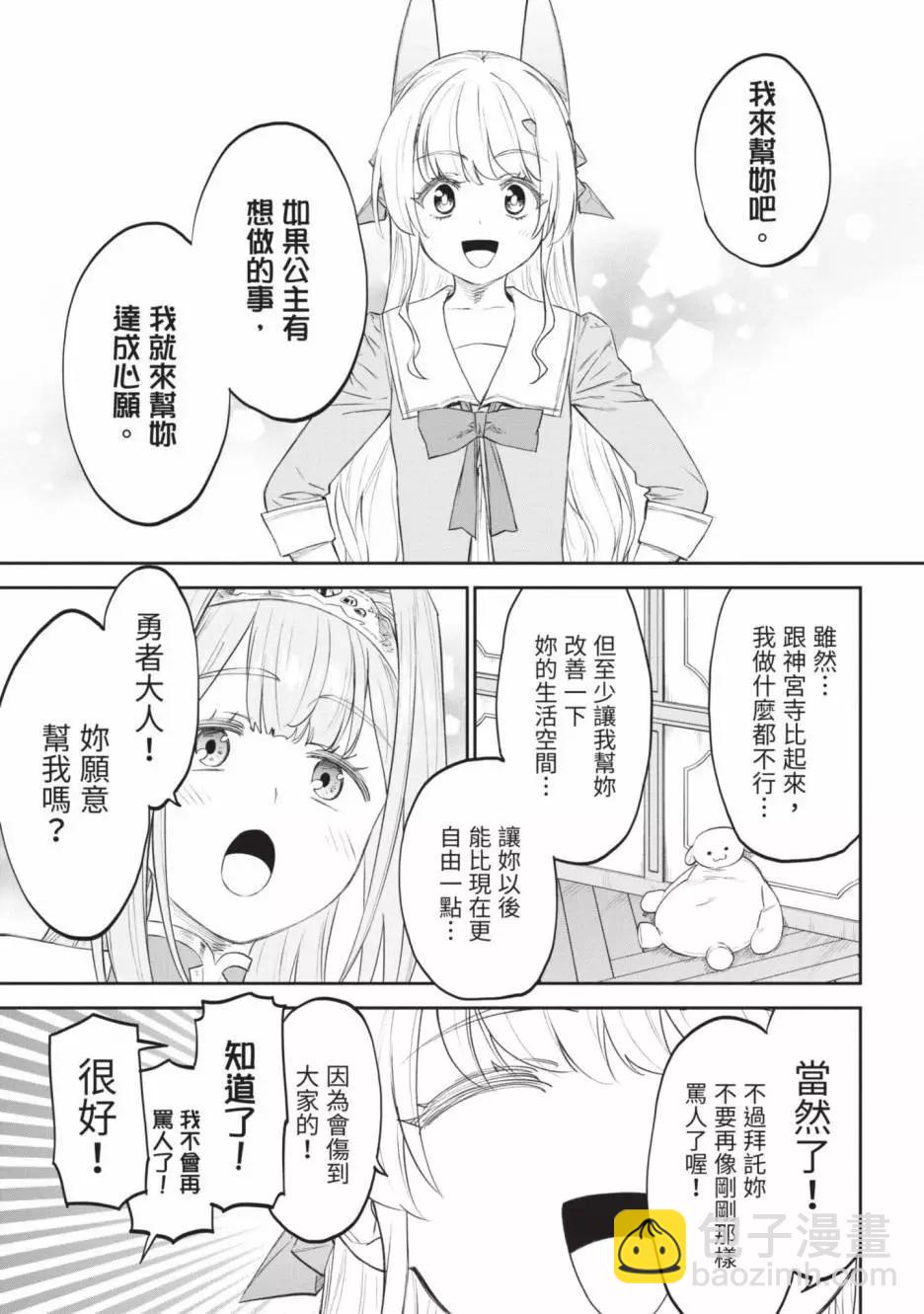 與變成了異世界美少女的大叔一起冒險 - 第04卷(2/4) - 7