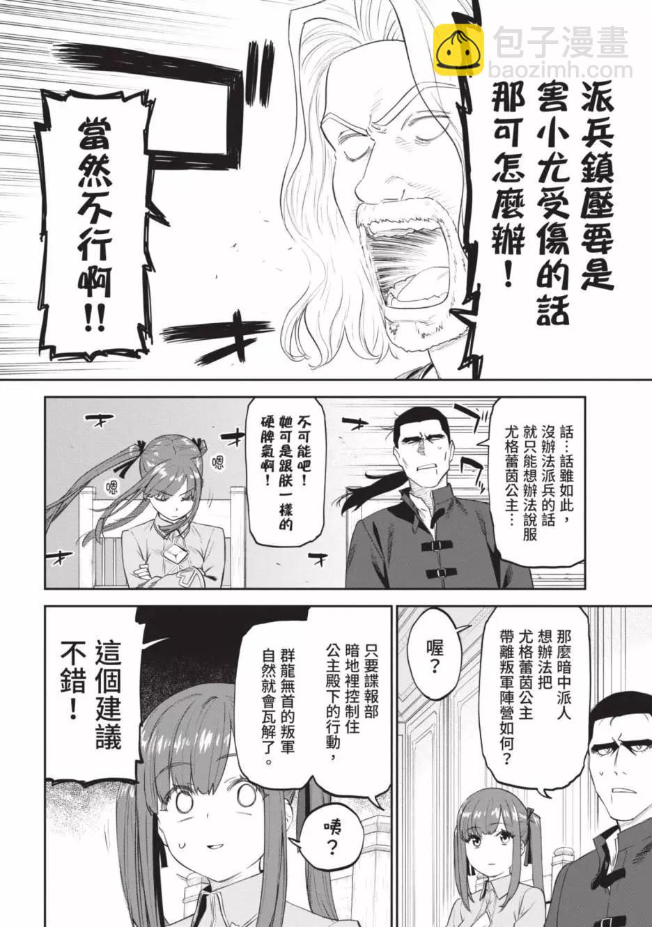 與變成了異世界美少女的大叔一起冒險 - 第04卷(2/4) - 4