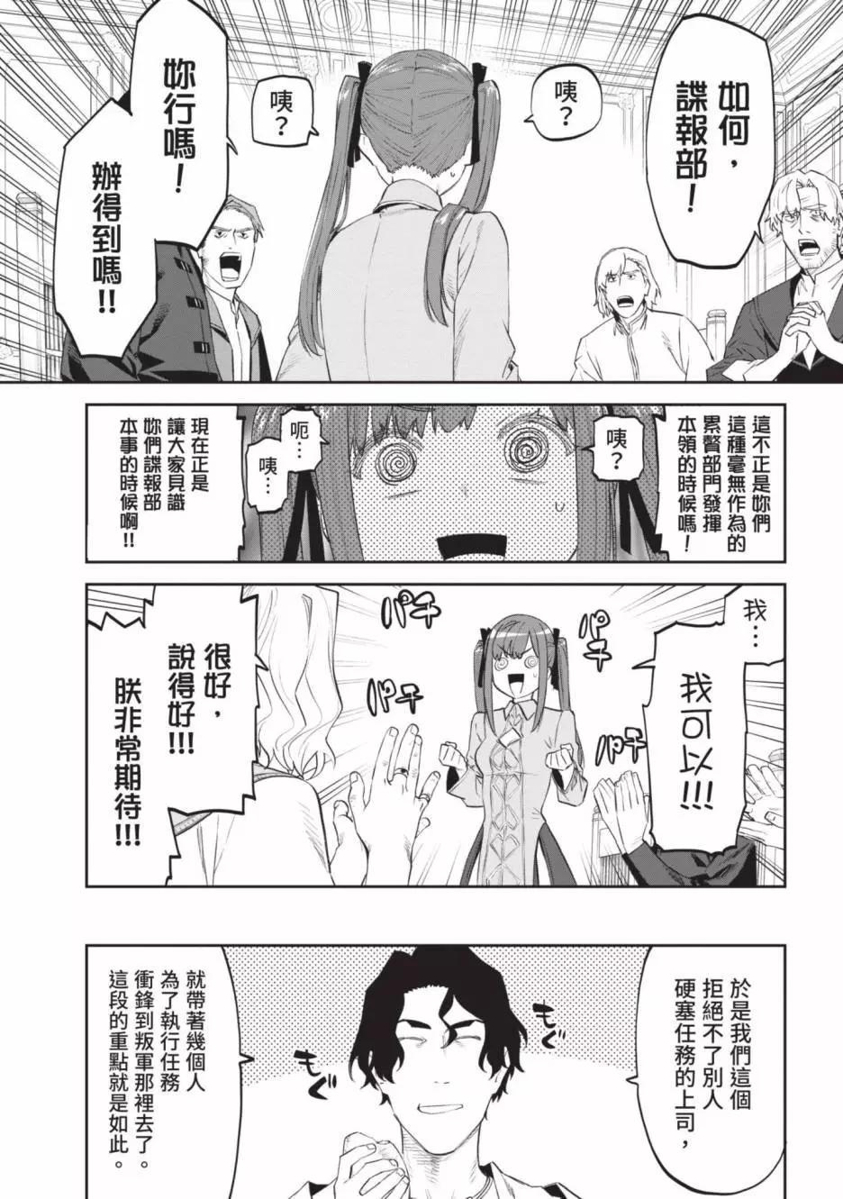 與變成了異世界美少女的大叔一起冒險 - 第04卷(2/4) - 5