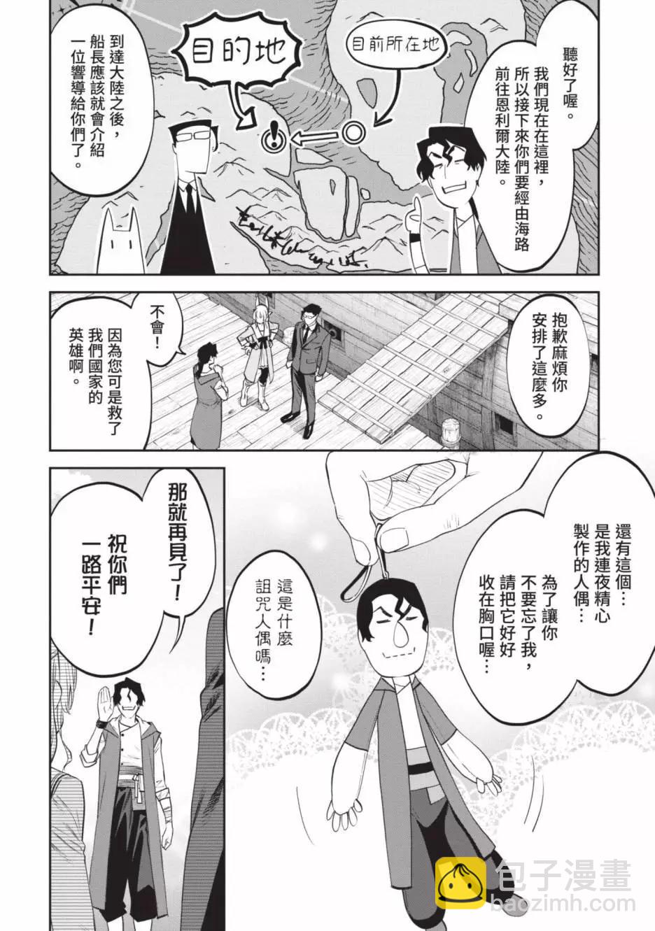 與變成了異世界美少女的大叔一起冒險 - 第06卷(1/4) - 2