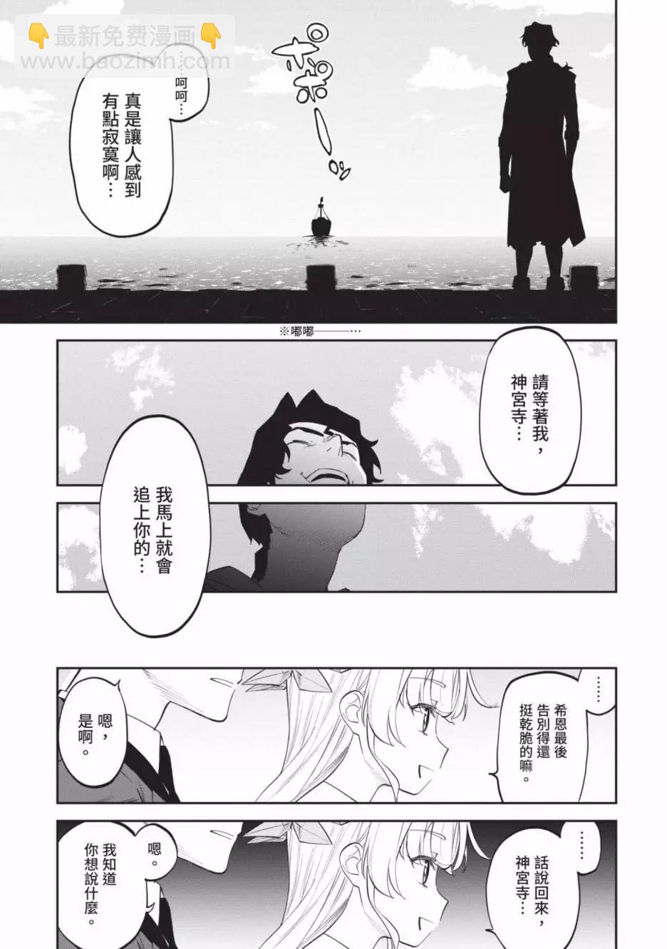 與變成了異世界美少女的大叔一起冒險 - 第06卷(1/4) - 3