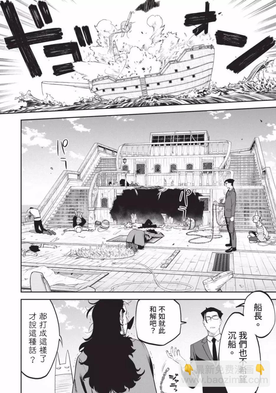 與變成了異世界美少女的大叔一起冒險 - 第06卷(1/4) - 8