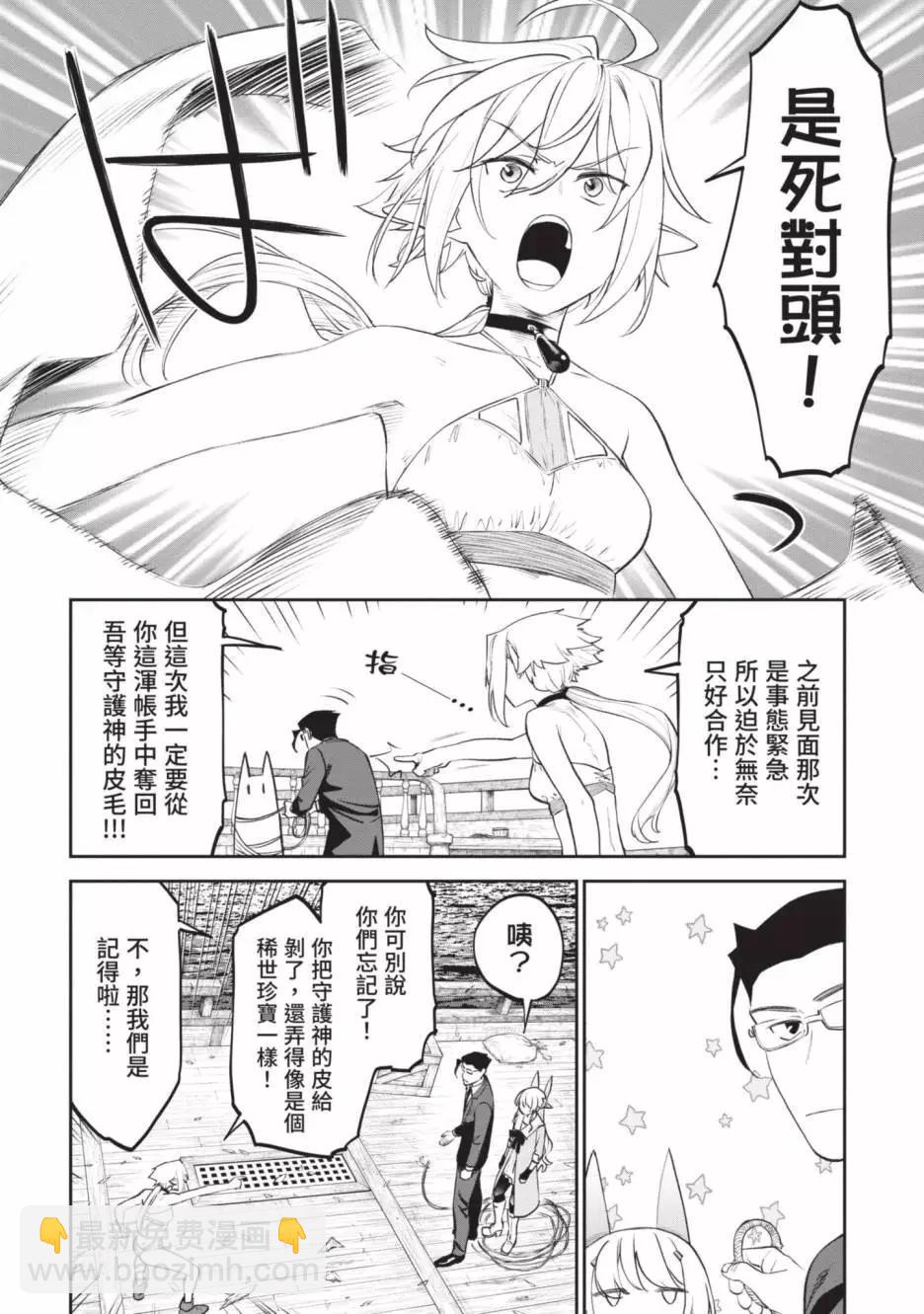 與變成了異世界美少女的大叔一起冒險 - 第06卷(1/4) - 4