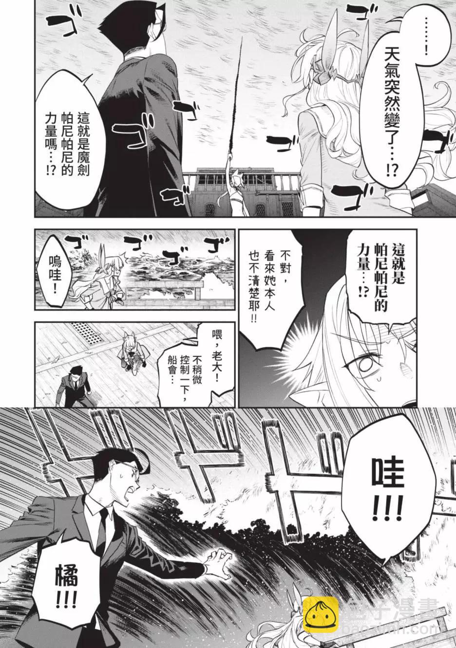 與變成了異世界美少女的大叔一起冒險 - 第06卷(1/4) - 2