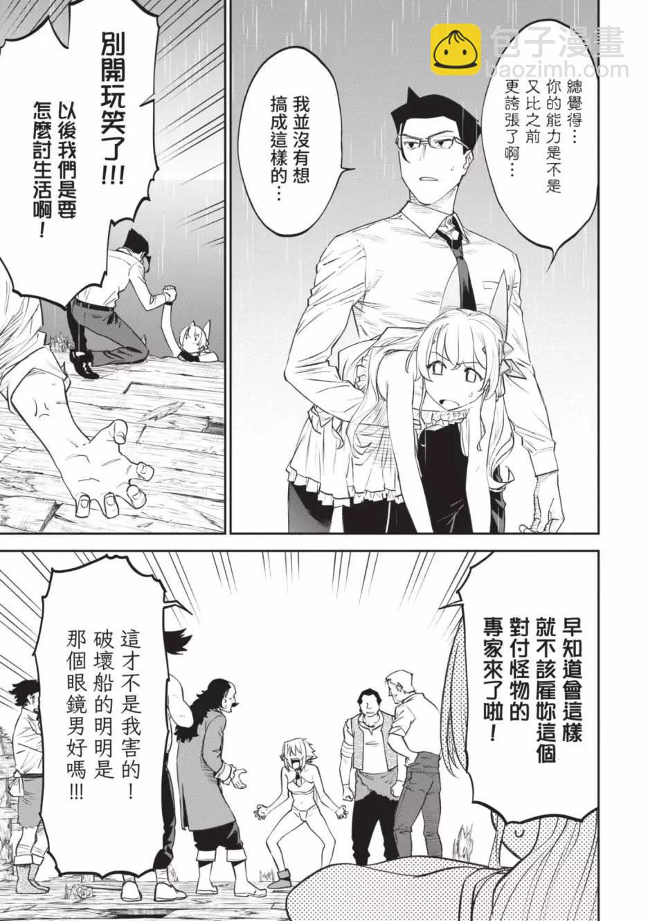 與變成了異世界美少女的大叔一起冒險 - 第06卷(1/4) - 5