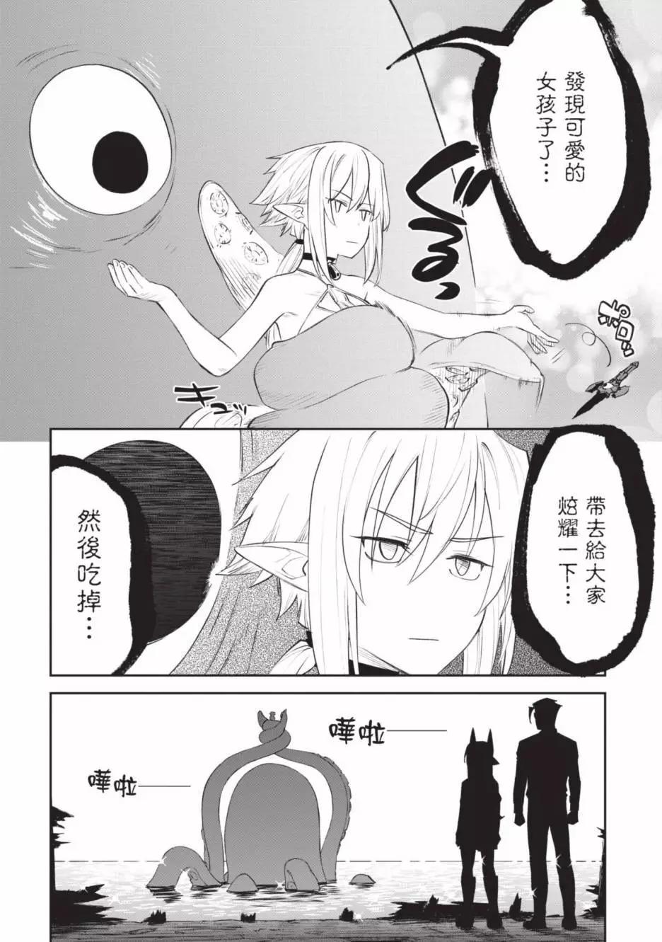 與變成了異世界美少女的大叔一起冒險 - 第06卷(1/4) - 8