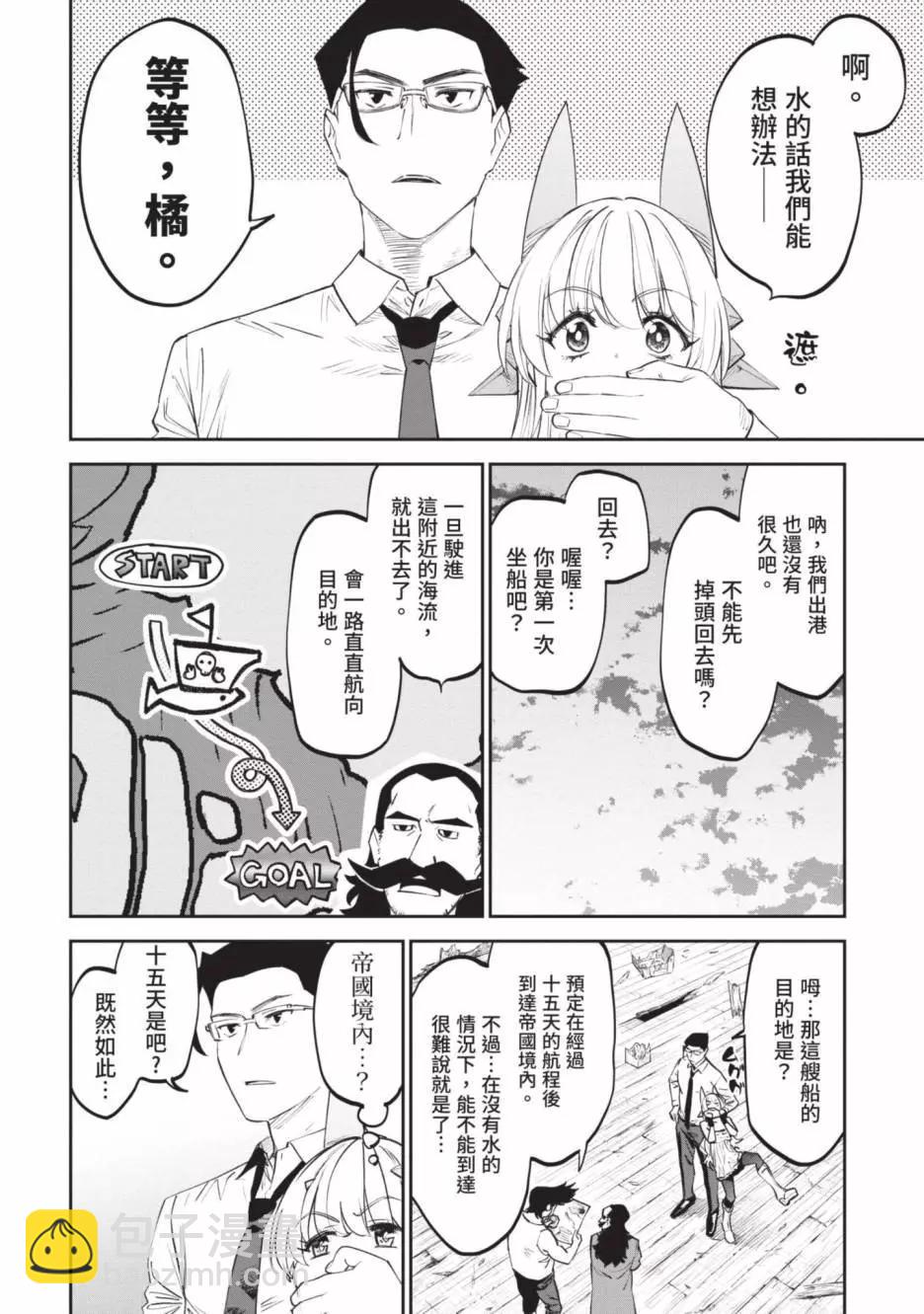 與變成了異世界美少女的大叔一起冒險 - 第06卷(1/4) - 2