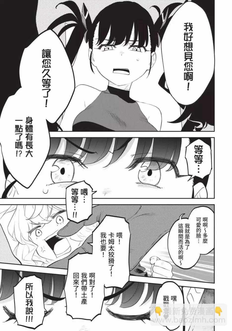 與變成了異世界美少女的大叔一起冒險 - 第06卷(1/4) - 1