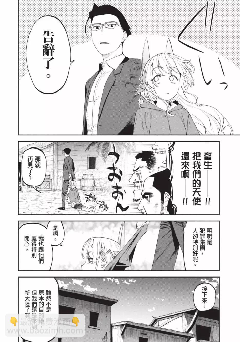 與變成了異世界美少女的大叔一起冒險 - 第06卷(2/4) - 8