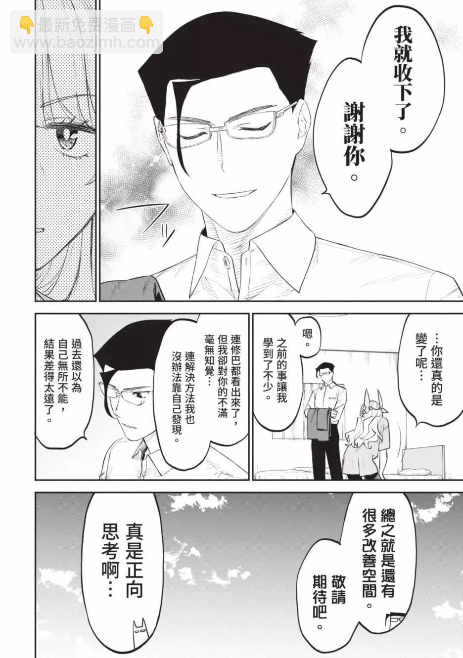 與變成了異世界美少女的大叔一起冒險 - 第06卷(2/4) - 4