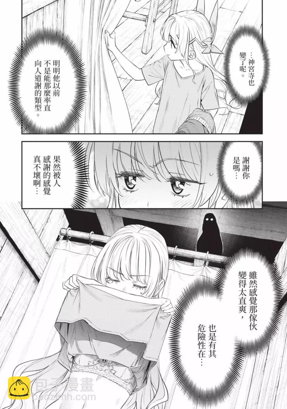 與變成了異世界美少女的大叔一起冒險 - 第06卷(2/4) - 6