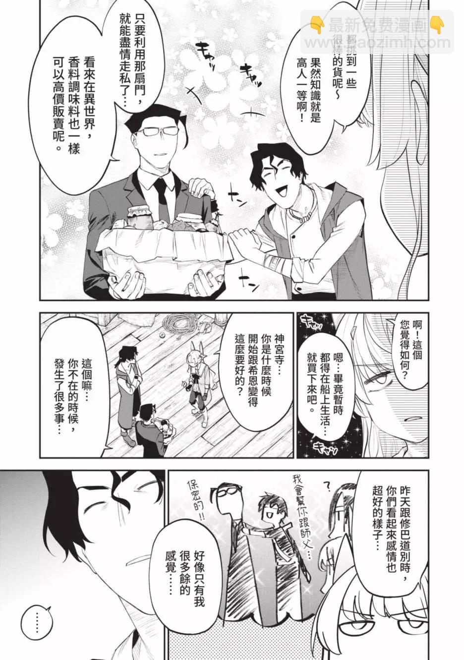 與變成了異世界美少女的大叔一起冒險 - 第06卷(1/4) - 7