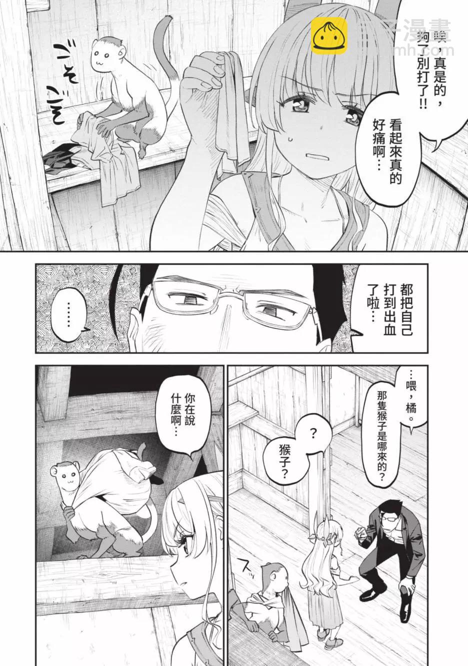 與變成了異世界美少女的大叔一起冒險 - 第06卷(2/4) - 4