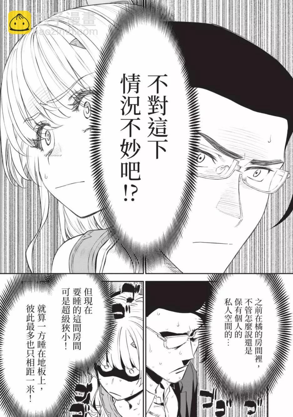 與變成了異世界美少女的大叔一起冒險 - 第06卷(2/4) - 4