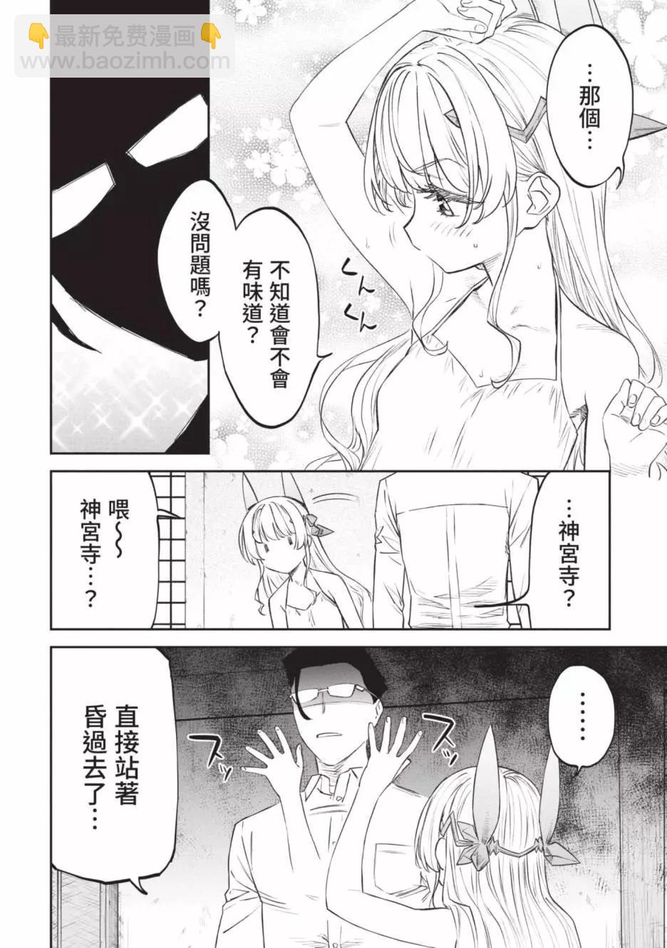 與變成了異世界美少女的大叔一起冒險 - 第06卷(2/4) - 2