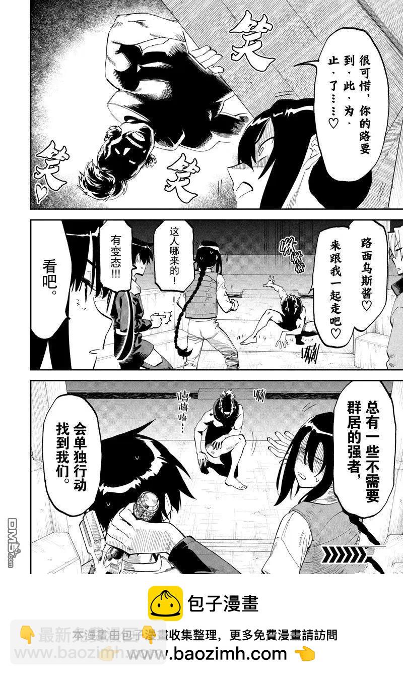 與變成了異世界美少女的大叔一起冒險 - 第177話 - 2