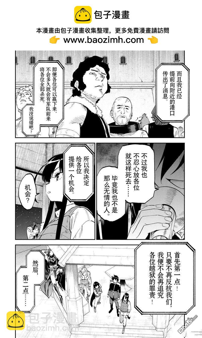與變成了異世界美少女的大叔一起冒險 - 第177話 - 2