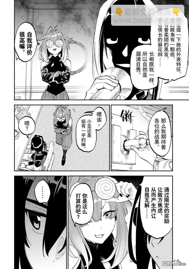 與變成了異世界美少女的大叔一起冒險 - 第177話 - 2