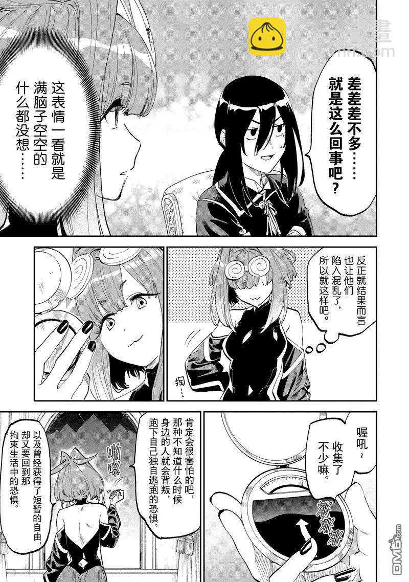 與變成了異世界美少女的大叔一起冒險 - 第177話 - 1