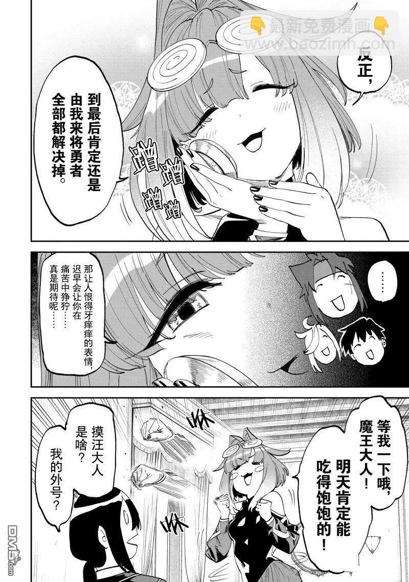 與變成了異世界美少女的大叔一起冒險 - 第177話 - 2