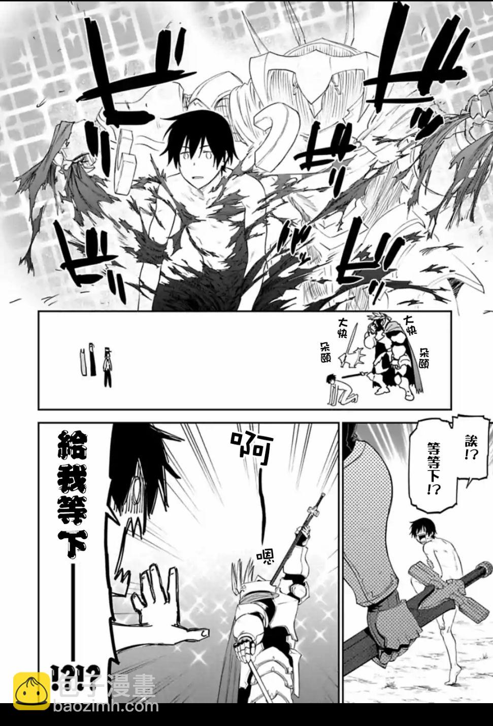 與變成了異世界美少女的大叔一起冒險 - 18話 - 1