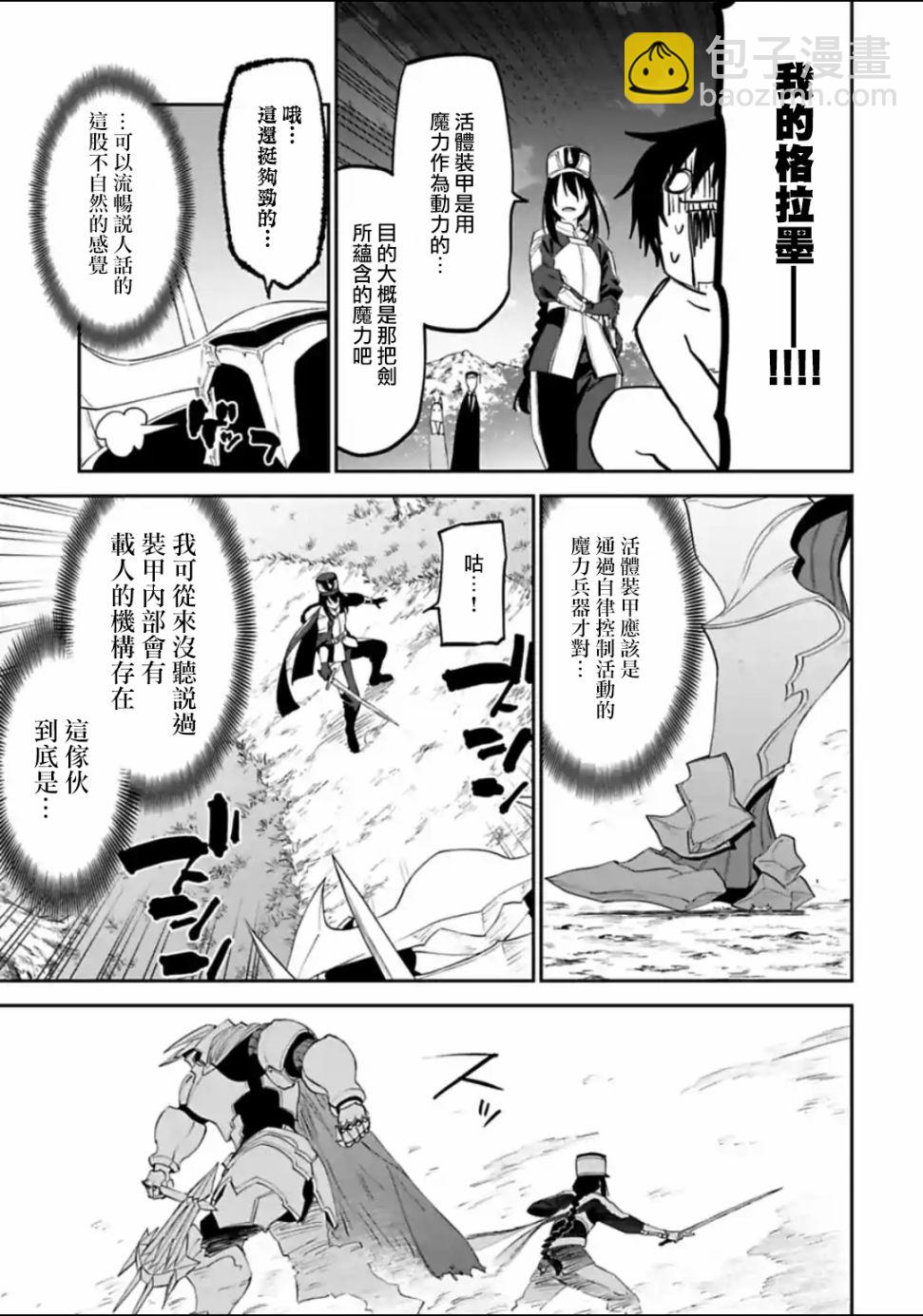 與變成了異世界美少女的大叔一起冒險 - 18話 - 2