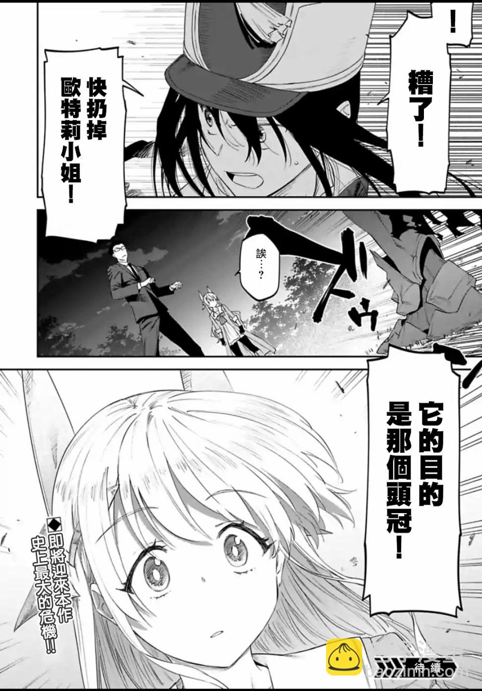 與變成了異世界美少女的大叔一起冒險 - 18話 - 3