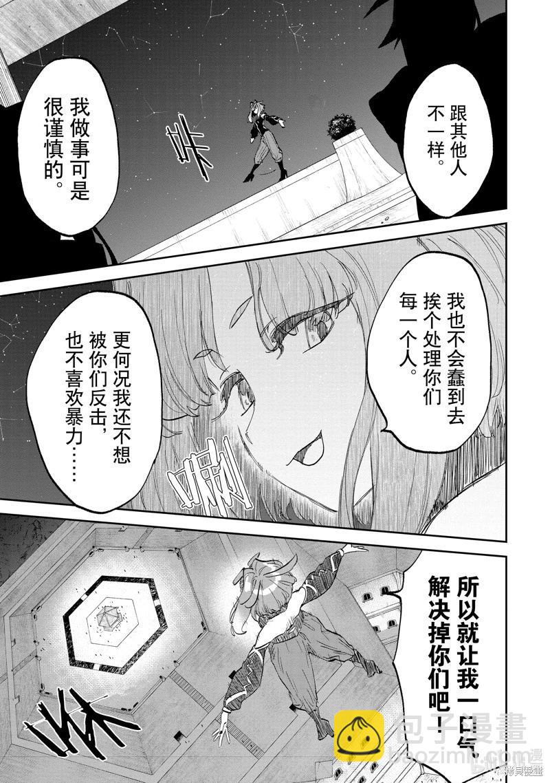 與變成了異世界美少女的大叔一起冒險 - 第179話 - 1
