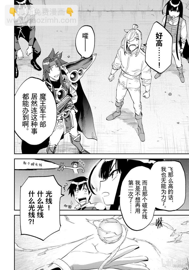 與變成了異世界美少女的大叔一起冒險 - 第179話 - 2