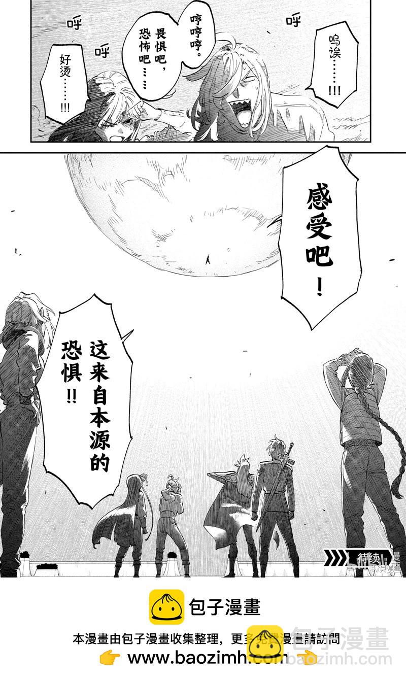 與變成了異世界美少女的大叔一起冒險 - 第179話 - 2