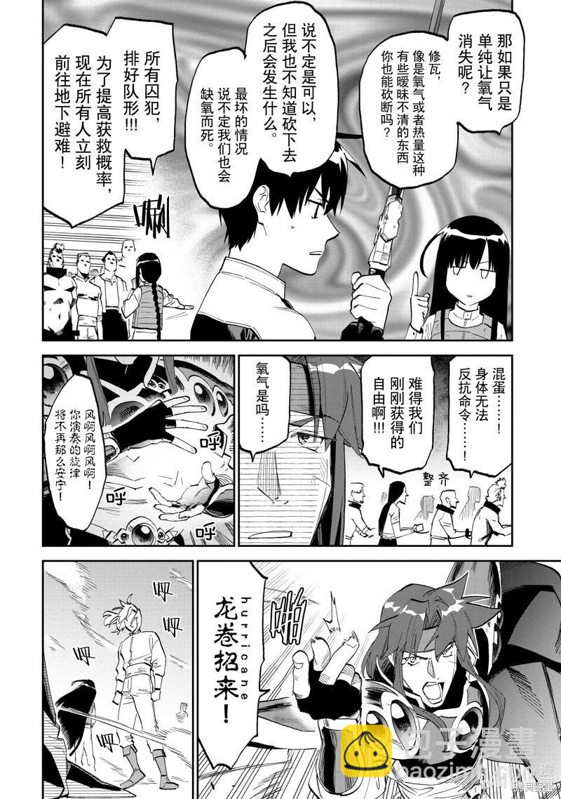 與變成了異世界美少女的大叔一起冒險 - 第180話 - 2