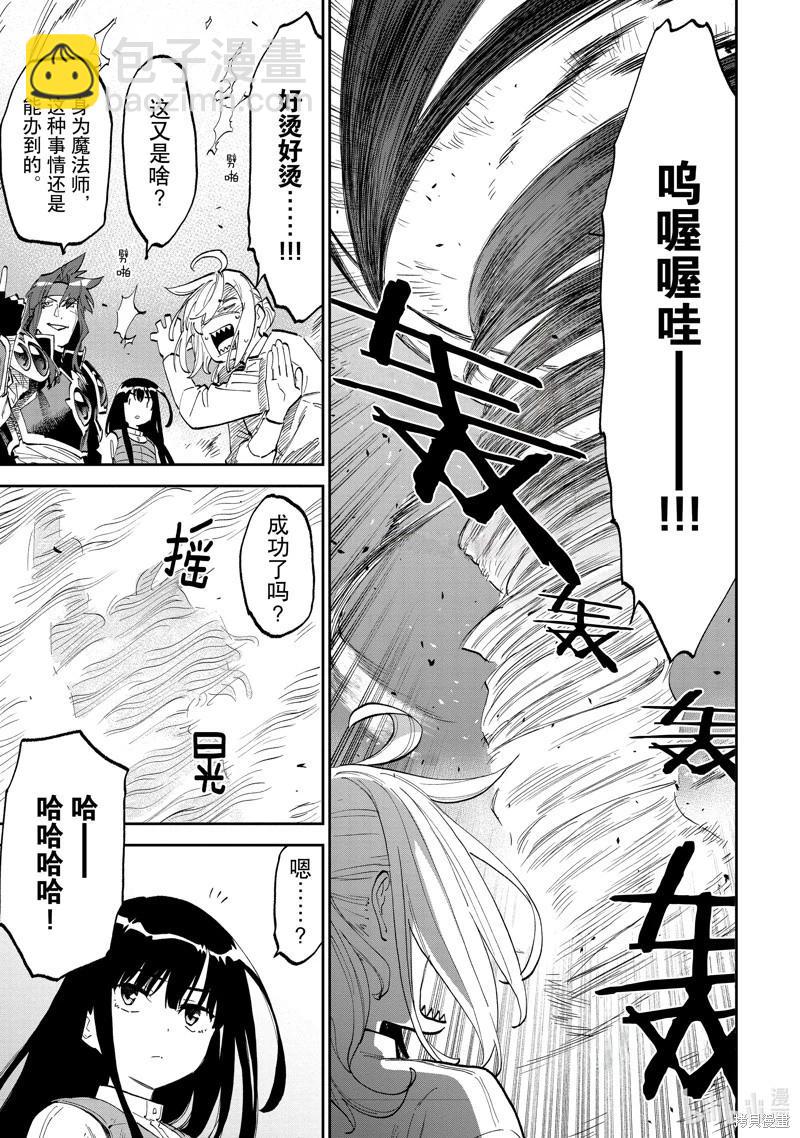 與變成了異世界美少女的大叔一起冒險 - 第180話 - 1