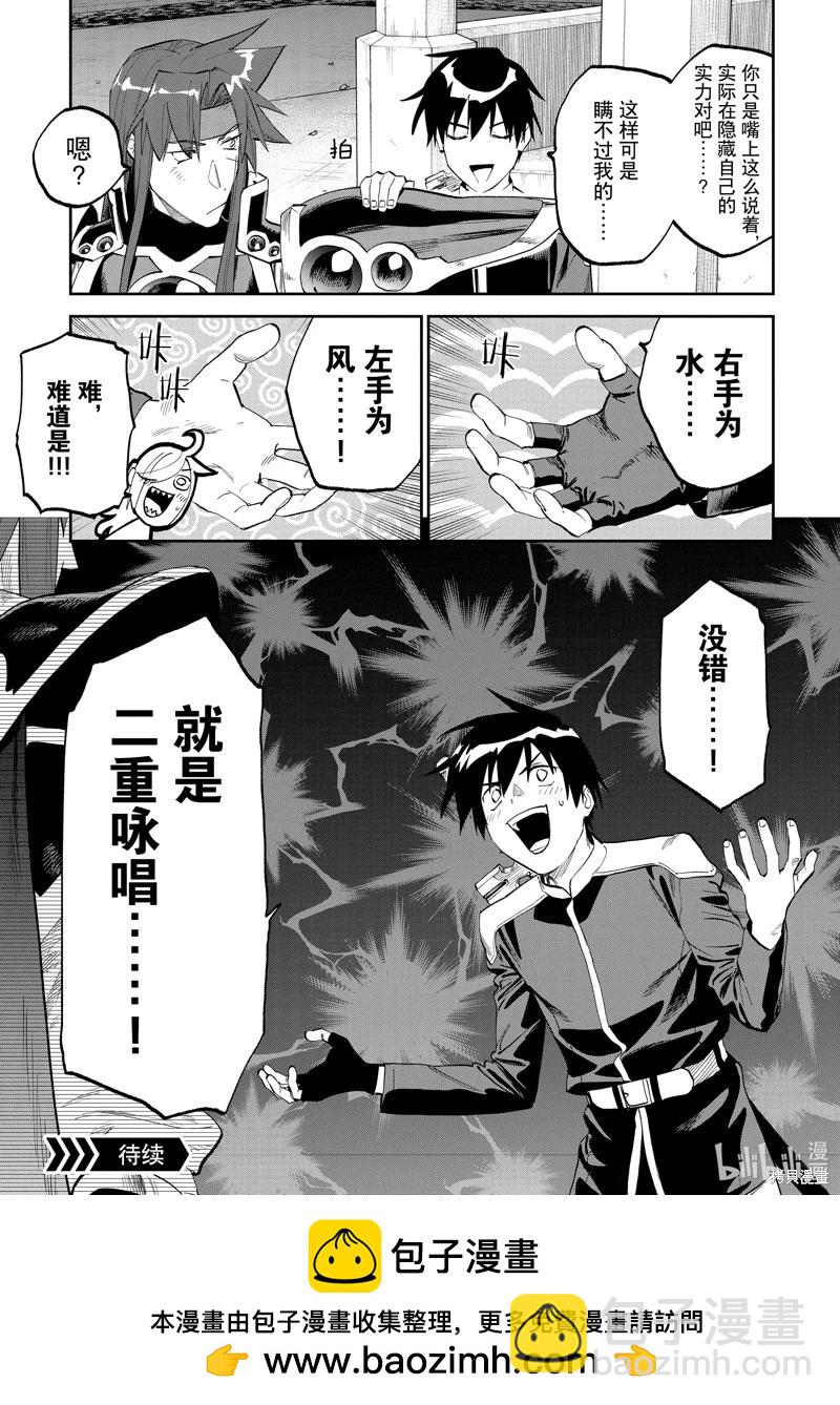 與變成了異世界美少女的大叔一起冒險 - 第180話 - 1