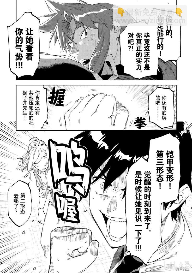 與變成了異世界美少女的大叔一起冒險 - 第182話 - 2