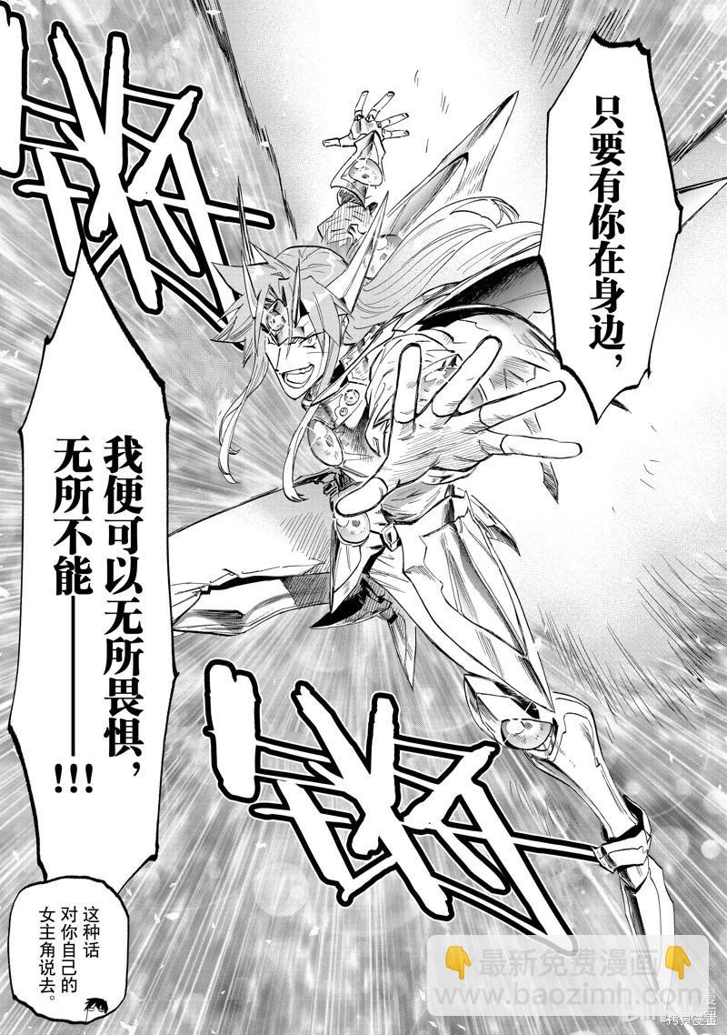 與變成了異世界美少女的大叔一起冒險 - 第182話 - 1