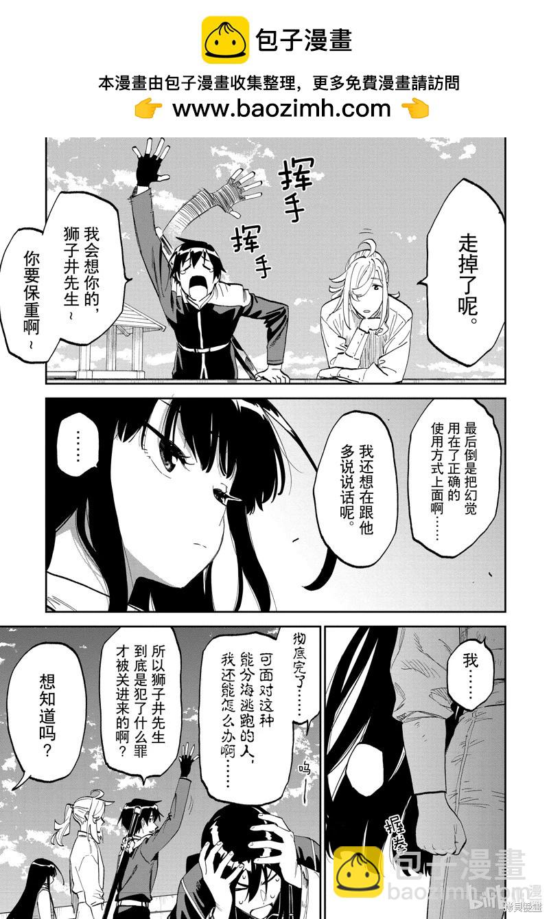 與變成了異世界美少女的大叔一起冒險 - 第184話 - 1