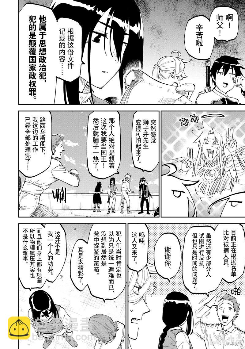 與變成了異世界美少女的大叔一起冒險 - 第184話 - 2