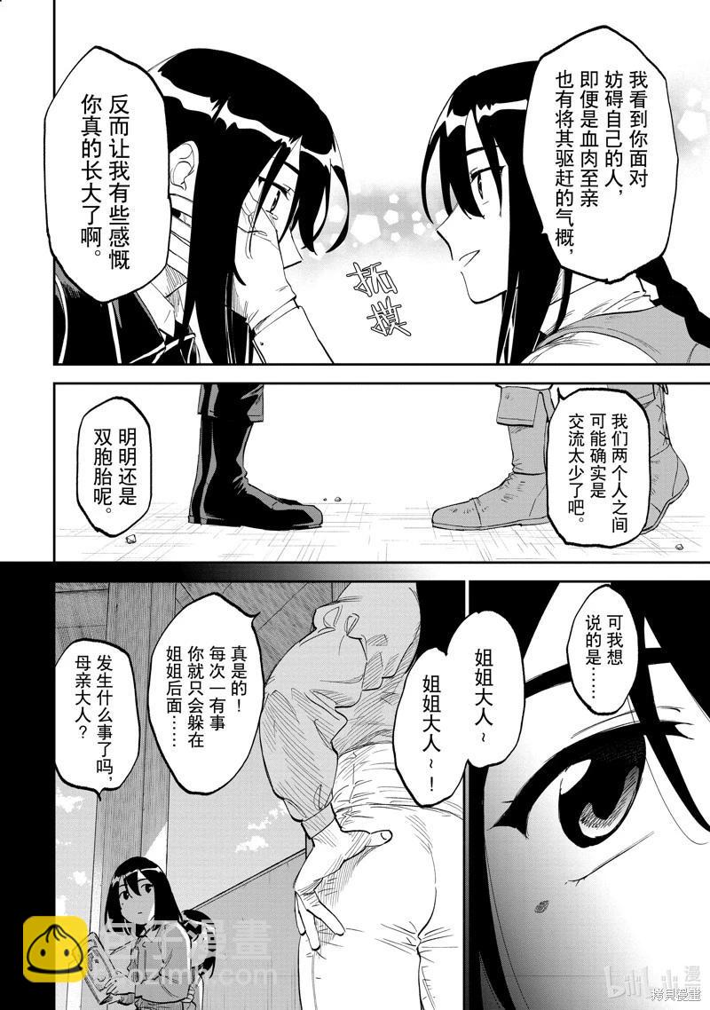 與變成了異世界美少女的大叔一起冒險 - 第184話 - 2